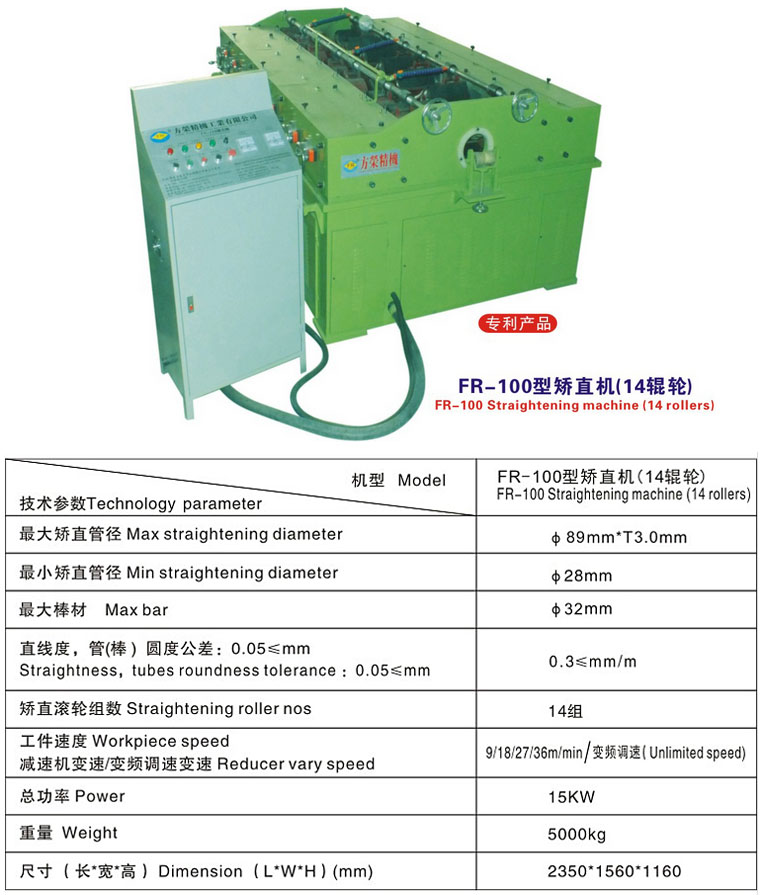 鋼管矯直機參數