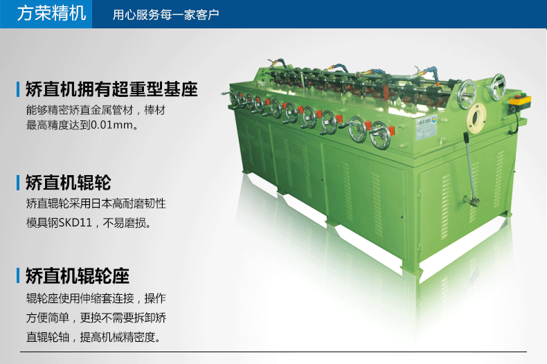 精密矯直機