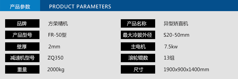 異型矯直機參數